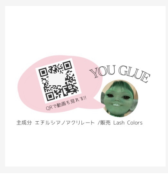 （定期便毎月便）【LashColors】 YOUGlue